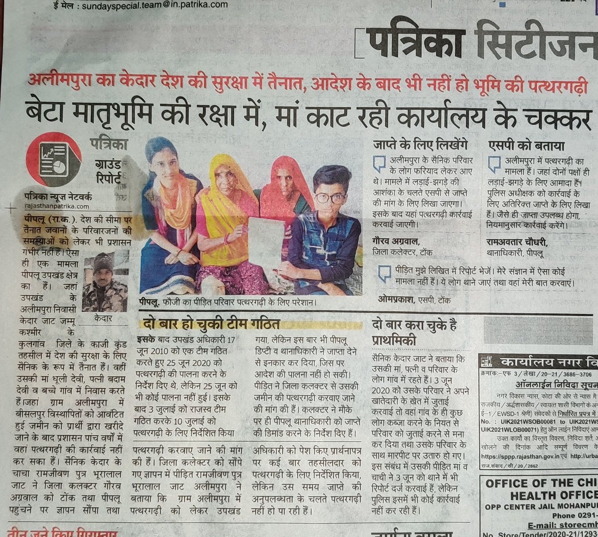 Editorravivj's tweet photo. टोंक जिले के पीपलू का एक फौजी मातृभूमि की रक्षा में तैनात हैं, वही उसकी मां यहां जमीन की पत्थरगढ़ी के चक्कर काट रही हैं। सरकार ध्यान दें।
@ashokgehlot51 @GovindDotasra  @BairwaPrashant  @TonkPolice_ https://t.co/tq8RgzAk1J