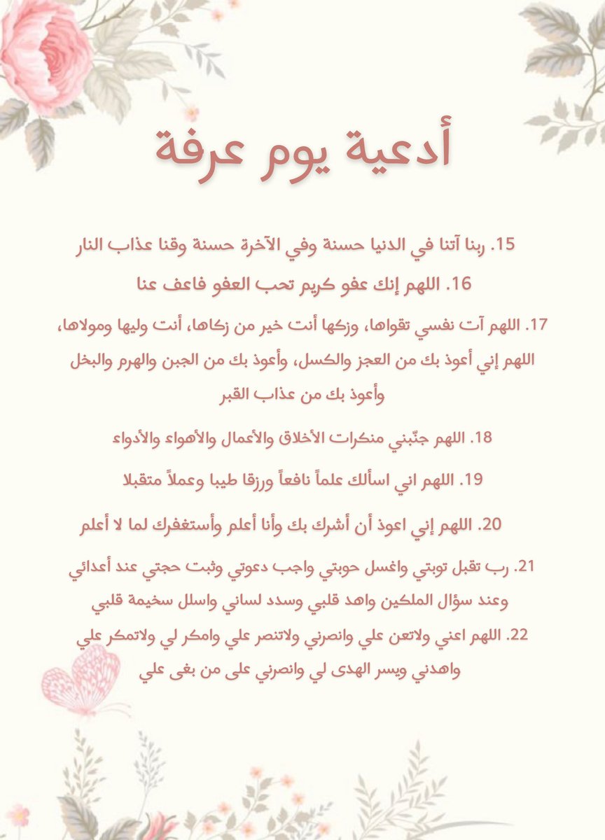 for_ad3iya's tweet photo. #يوم_عرفة 

ليس في الدنيا يوم أكثر عتقاء من النار من يوم عرفة، فينبغي أن يكثر من الدعاء وأن يجتهد في الدعاء ويكثر من لا إله إلا الله 🤍🤍🤍 https://t.co/RlsgHS9dRQ