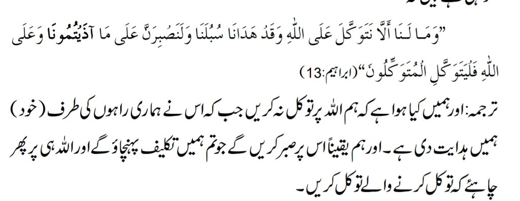 اذیت پر صبر کر کے اور اعلی نمونہ دکھا کر ہی اسلام پھیلا۔ اگر آج کے سرکاری مسلمانوں کی طرح قتل کرنا واجب ہے تو پھر کون مسلمان ہو تا؟8 /12