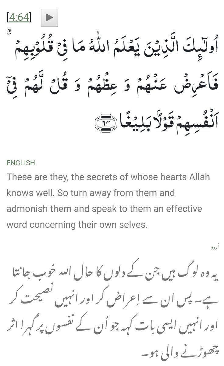اگر کوئی توہین اور اعترض کرے تو اسکا جواب اعلی رنگ میں دو اخلاق کے ساتھ اور دلیل کے ساتھ جو کہ اثر کرنے والی ہو دلوں پر۔یہاں تک کے منافقوں کے لئے بھی یہی حکم تھا کہ احسن نصیحت کی جائے۔ 9/12