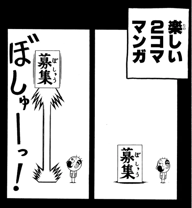 募集 