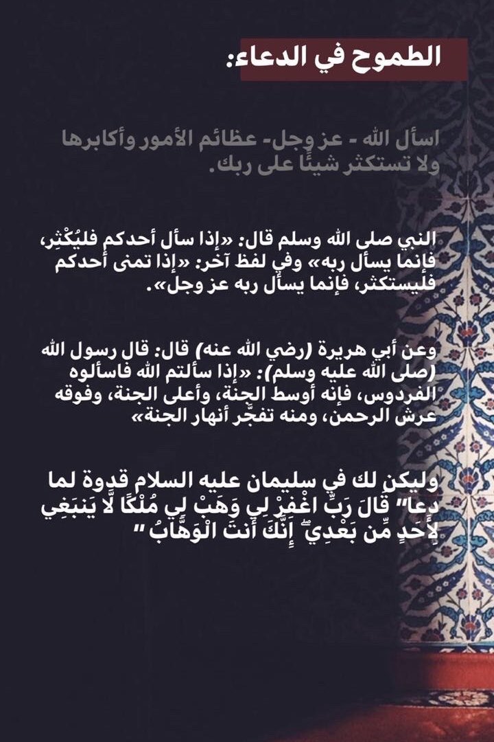 osamh's tweet photo. لطائف في الدعاء #عرفة https://t.co/mfp70TfFhJ