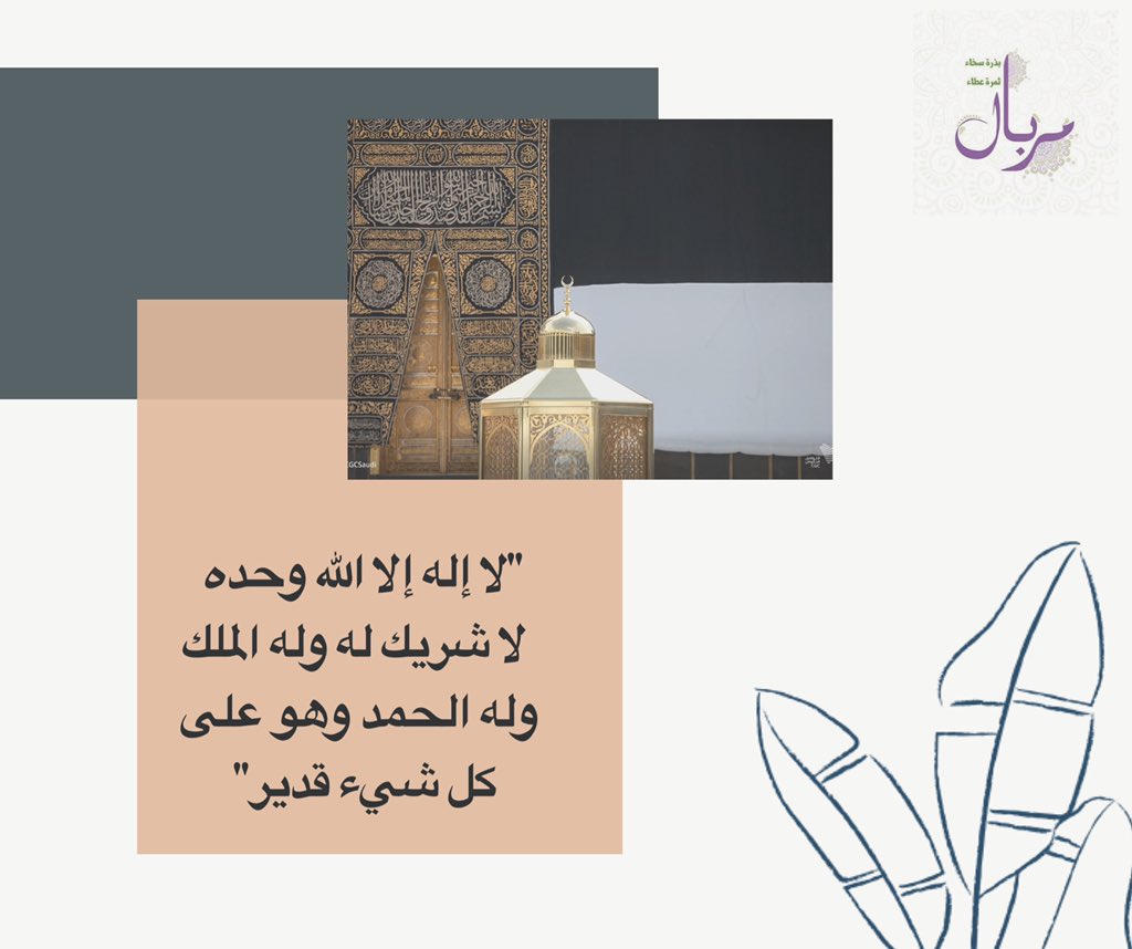 Merbal_team's tweet photo. #يوم_الترويه روى الله #ضمأ أرواحنا بركة وخير 🍃 https://t.co/6cN5D35SkS
