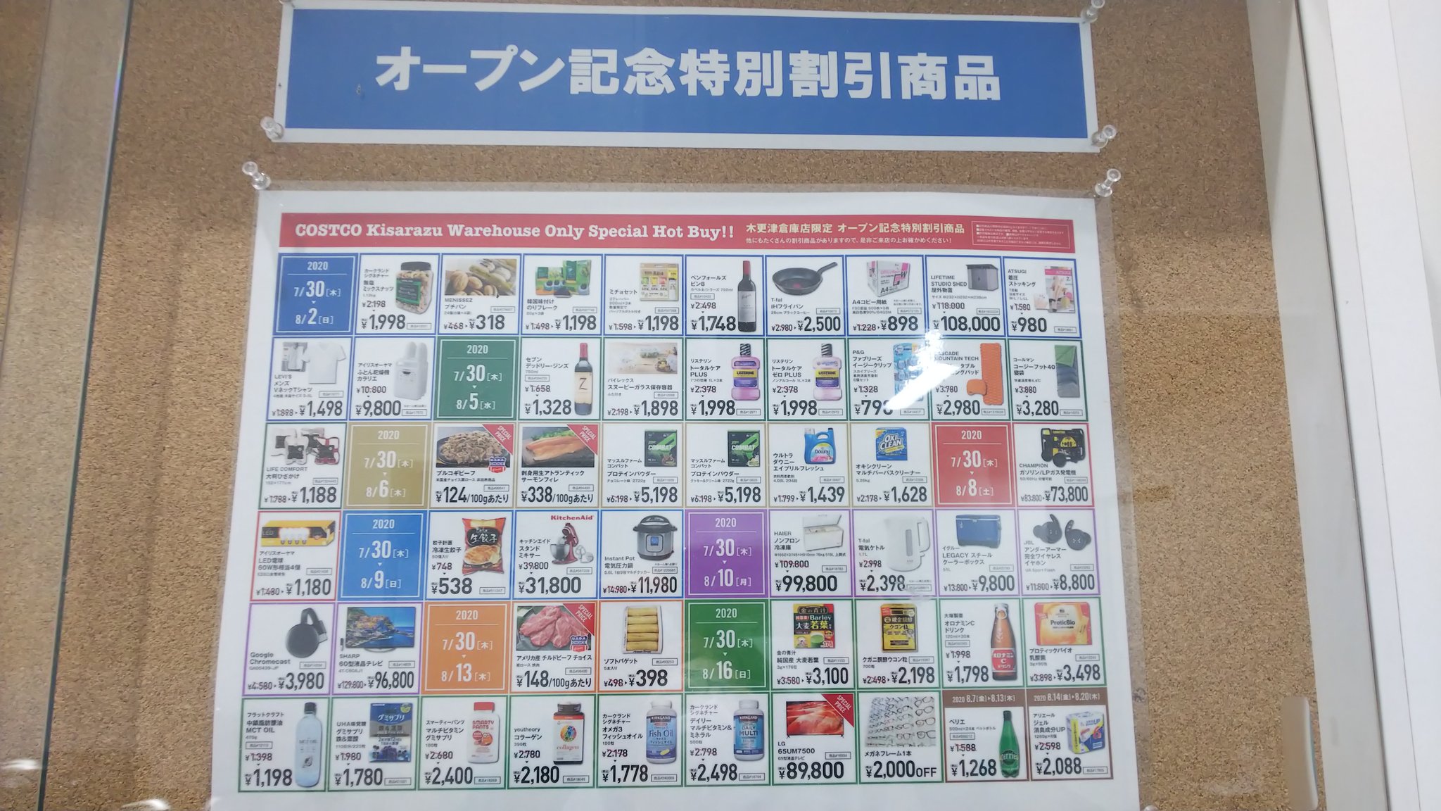 にたらず ゆとんこ コストコ木更津の店内に貼っていたセール品のチラシ マスクはアイリスので日本製です とお兄さん言ってたけど 箱表記は中国製だったのでいったんは置いたけど 個包装で150枚入りで1498円はお得だよね とカゴヘ その後完売していた