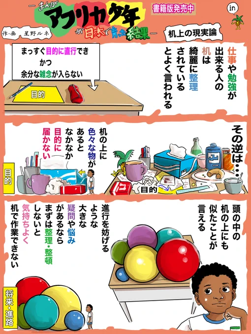 どうしても片付かないなら、せめて視界からは取り除くだけで、脳みそ様のエネルギーは節約できるはず。フォローで応援、頭がスッキリします。いいねで誰かが汚部屋を綺麗なお部屋に変えます。リツイートで誰かの知恵の輪が外れます。#漫画 #整理整頓 #優先順位 #課題 