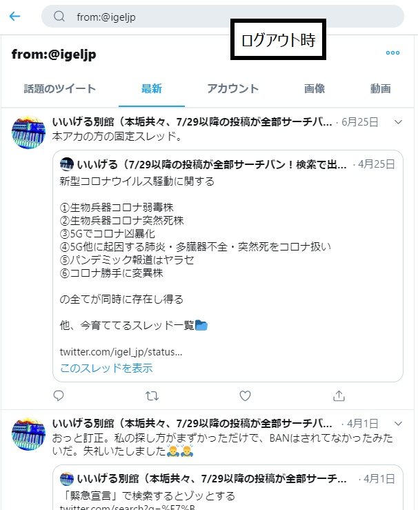 バン サーチ Twitterにシャドウバン（Shadow Ban）された時の対処法って知ってます？ぼく知ってる