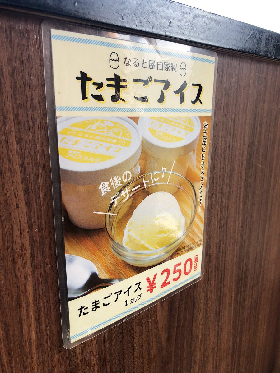 小樽なると屋 Hashtag On Twitter