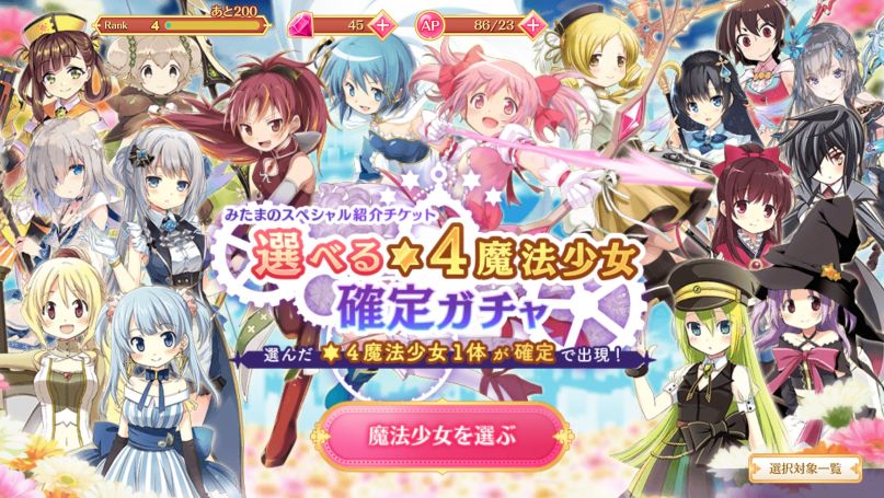 マギレコ初心者講座 Min T ミント