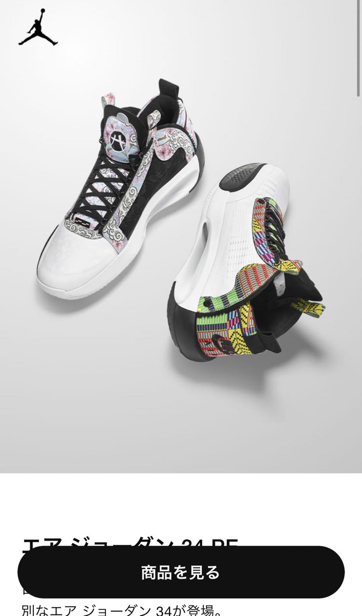 Fullress Sur Twitter メンバー限定で発売 八村塁モデル 和柄をモチーフにしたナイキ エア ジョーダン 34 Pe Rui Nike Air Jordan Xxx4 Pe Rui Da1900 900 T Co Fj5siqbdq7 T Co 2jntx6dnpw