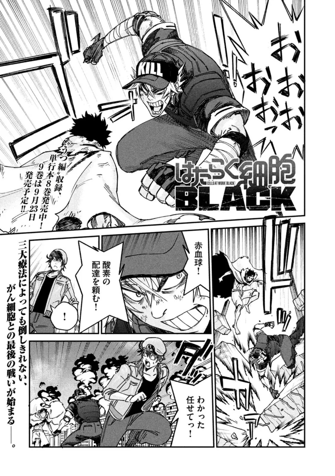 はたらく細胞black 公式 On Twitter 本日発売のモーニング35号にて はたらく細胞black41話が掲載中 外科手術でも 抗がん 剤でも 放射線療法でも倒しきれなかったガン細胞との戦いが クライマックスを迎えます 赤血球とキラーt細胞の勇姿を見届けてあげて