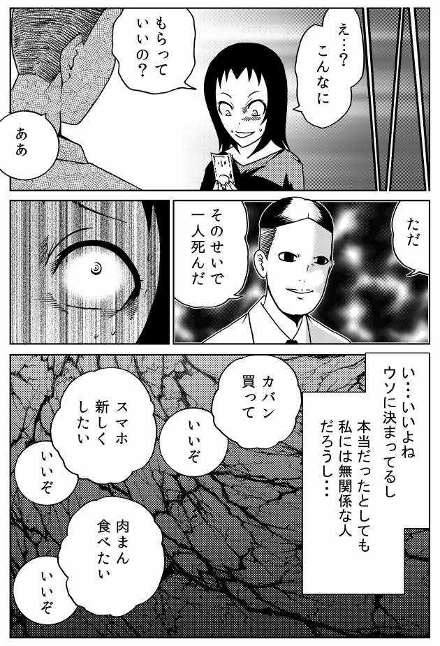 もしこんな死神がいたら、あなたは〇〇いするか?(2/2) 