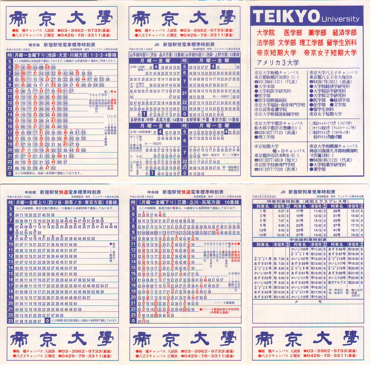 ポケット時刻表の記録 on X