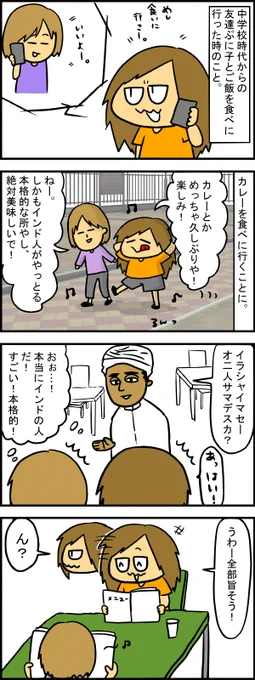 タンキュー言うてや!wwwwwwな昔描いたインドカレー屋さんの話??? 