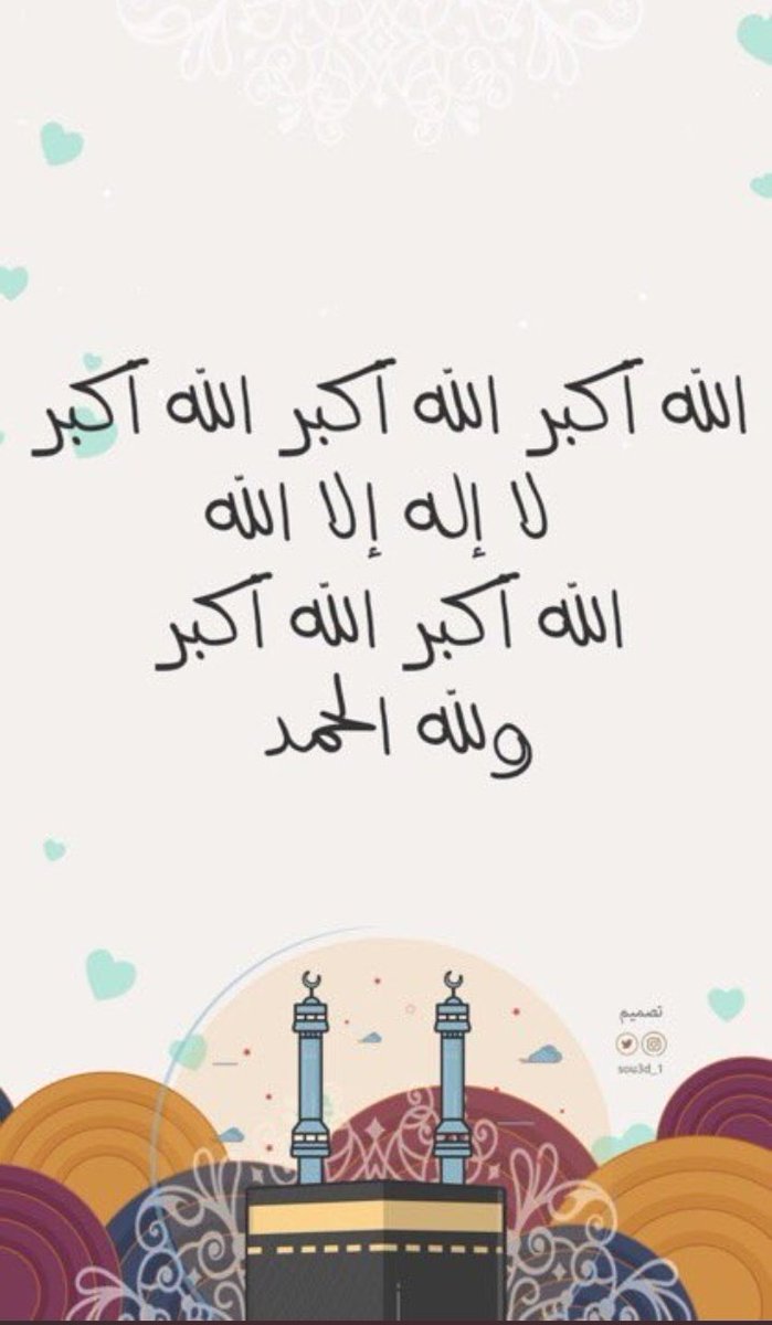 اللهم في #يوم_عرفة أروي أعيننا بفرح الحياة، وغيث السعادة، واجعل لنا أرواحاً صافية من كل شي ..💕🍃