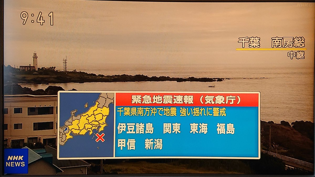 速報 緊急 今 地震