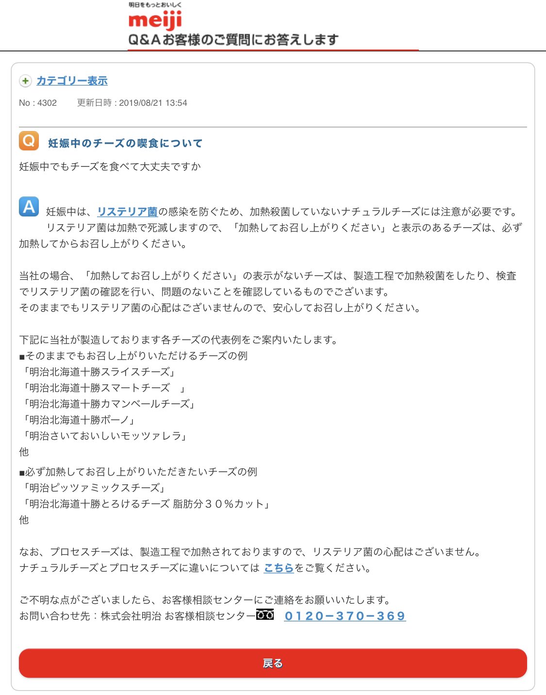 チーズの牛 Namikeneiyo 参考までに 国内乳業メーカー各社のナチュラルチーズのリステリアリスクに対する見解は 妊娠中でも安心して食べられる です もちろん 先述の輸入品や国内産でも加熱用に関してはちゃんと加熱して食べるのが原則ですが
