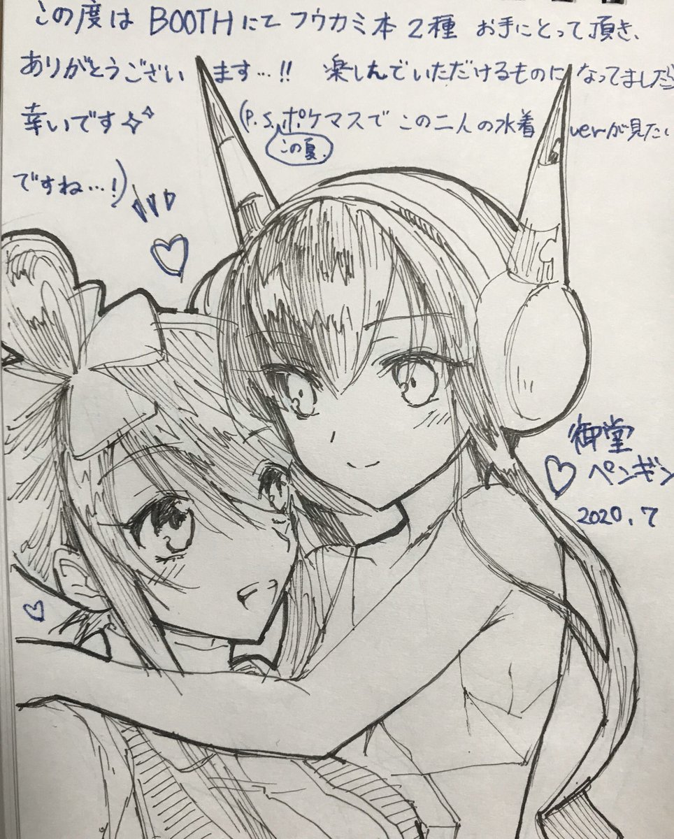 フウカミ本をBOOTHでお手にとっていただきありがとうございます...!😭✨
先程発送して来ました✉️ お手元に届くまで暫しお待ち下さいませ〜!🙏

らぶらぶなフウカミを添えて🌸 