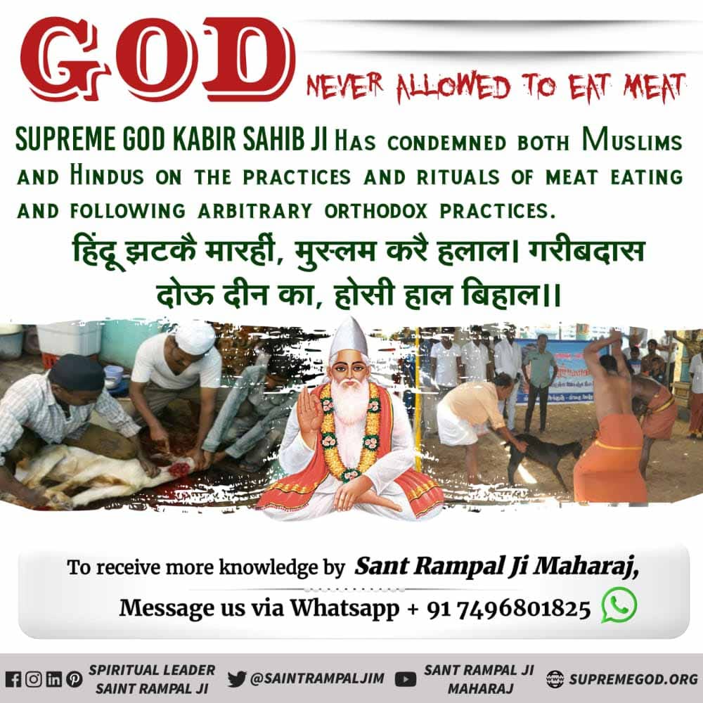 #AllahDoesNotNeedQurbani
घोड़े ऊंट अटक नहीं, तीतर क्या खरगोश। गरीबदास एैसे कुकर्मी सैं, अलहा है सौ कोस।।
घोडे़, ऊँट, तीतर, खरगोश तक खा जाते हैं और भक्ति बंदगी भी करते हैं। ऐसे (कुकर्मी) पापी से (अल्लाह) परमात्मा सौ कोस दूर है। पापी से अल्लाह दूर है।
 #يوم_عرفة2020