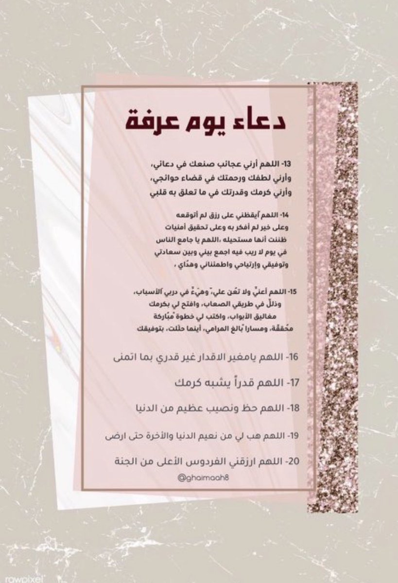 w3thakker1's tweet photo. #عرفه
-أدعية يوم عرفة 

اليوم يوم العتقّ الاكبر ، ألحو في دعائكم هللو وسبحو وكبرو أجعلو الاوقات تمضي بين حلاوةِ الذكرِ والقران ، اليوم يوم تحقيق تلك الاماني💛. https://t.co/aM66On9t3y