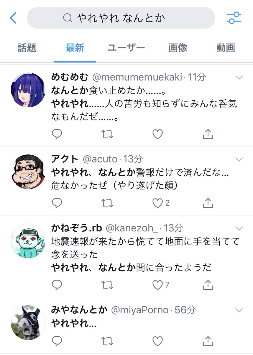 実はたくさんいた？地震速報によって能力者が炙り出されるwww