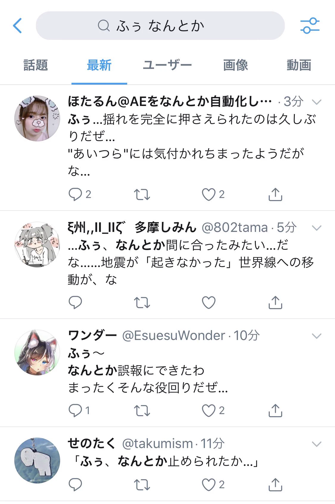 実はたくさんいた？地震速報によって能力者が炙り出されるwww