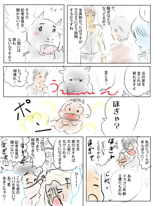 昨日描いた絵です('ω')ノ
恋の魔法とおまじないラフ、イラストACさん素材ちびモブ会社員、昔話「狼男」ラフ、のび恋恋の目覚めジャイアン編ラフ3ページ目 