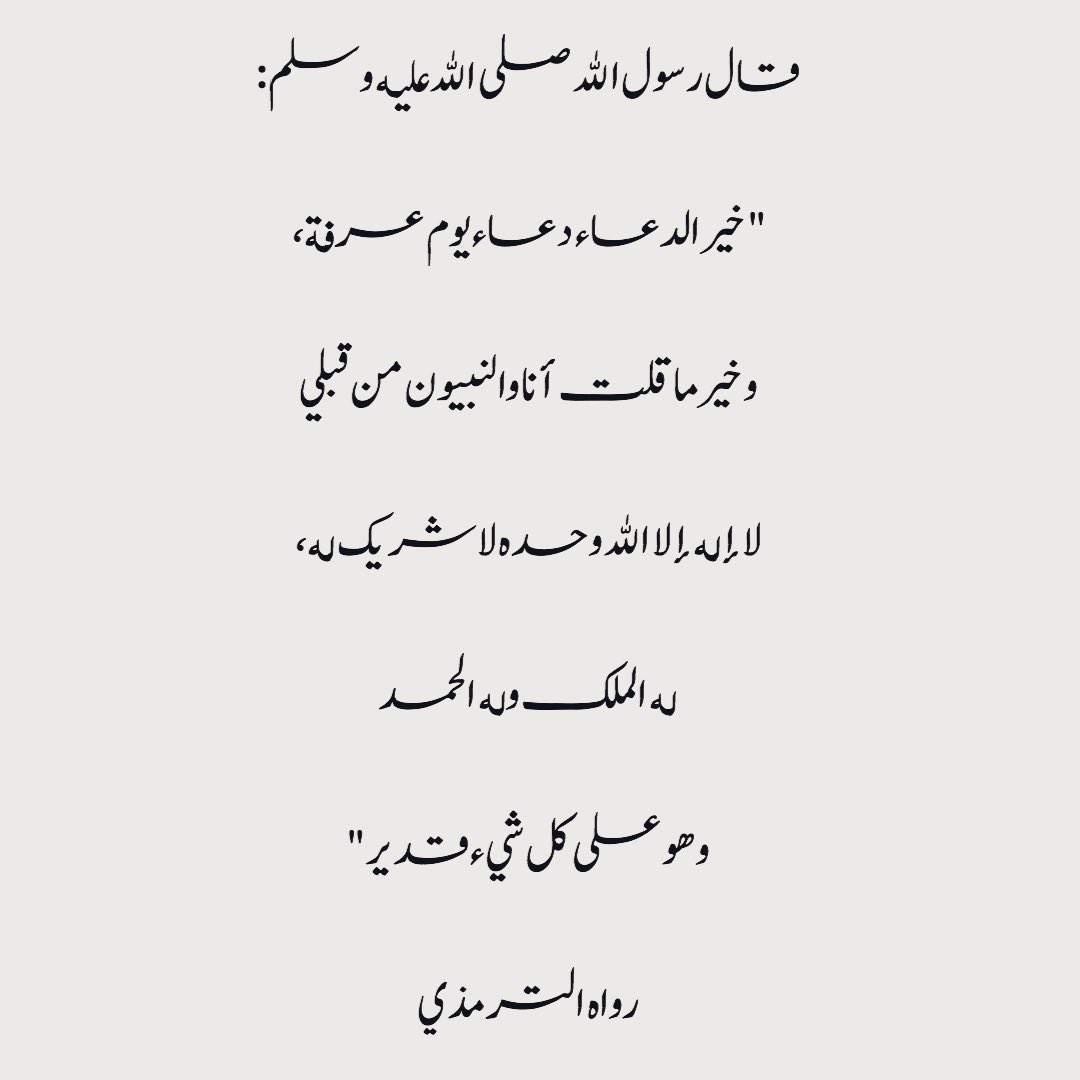 reyadalsalheen's tweet photo. قال رسول الله ﷺ : «ما من يوم أكثر من أن يعتق اللَّه فيه عبداً من النار من يوم #عرفة» رَوَاه مُسلم

لغة الحديث : يعتق : أي ينجي ويخلص من النار .

أفاد الحديث : بيان فضل يوم عرفة وأن الله تعالى يعتق فيه أكثر من كل الأيام وينجلى الله على عبادة ويفاخر بهم ملائكته فيغفر لهم ويرحمهم https://t.co/rksxQnXEMY