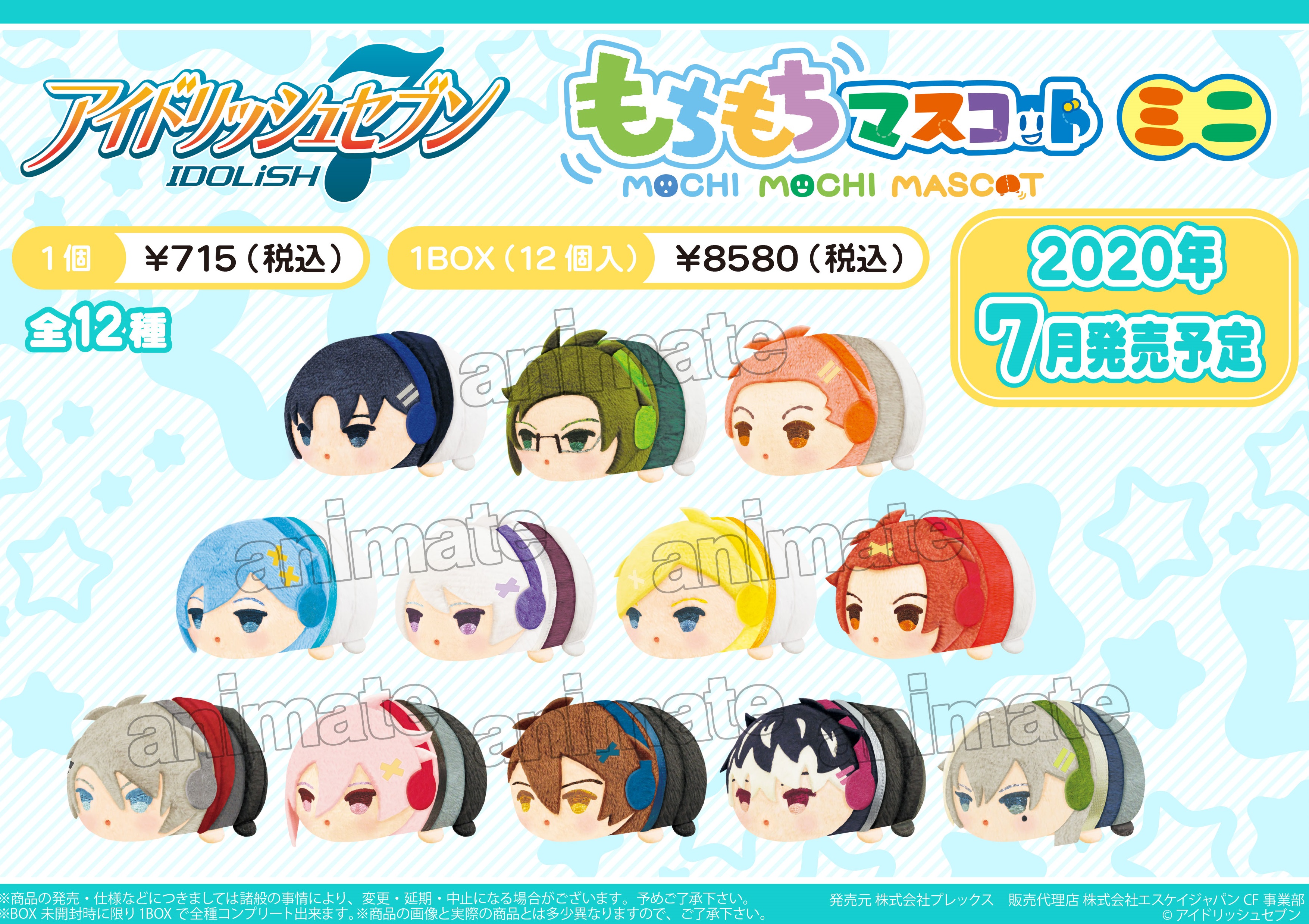 全12種類✨アイドリッシュセブン もちもちマスコットミニ BOX 新品未開封 Amazon.co.jp: 全12種類アイドリッシュセブン もちもち