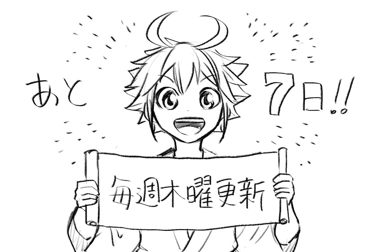 連載開始まであと1週間となりました! 