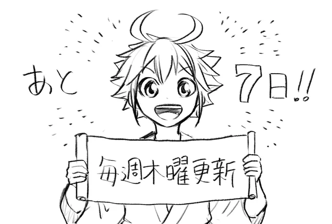 連載開始まであと1週間となりました! 