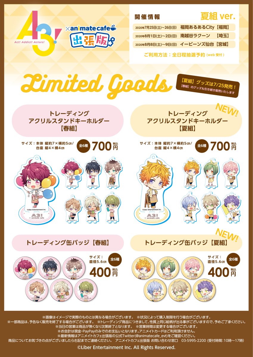 A3! エースリー アニカフェ コースター 缶バッジ まとめ アクキー 十座