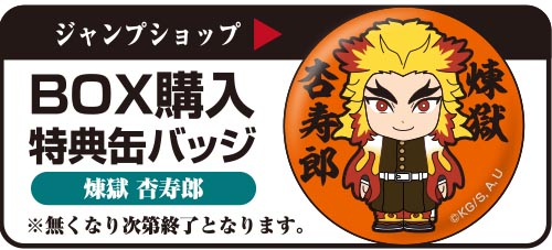 ☆JUMP SHOP新商品情報☆ ソフビィ 鬼滅の刃 A BOX 全7種／ランダム