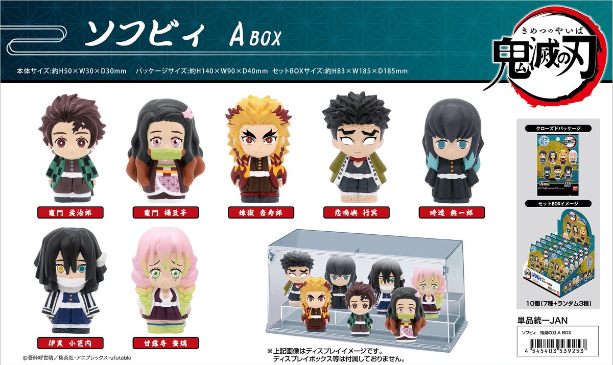 ☆JUMP SHOP新商品情報☆ ソフビィ 鬼滅の刃 A BOX 全7種／ランダム