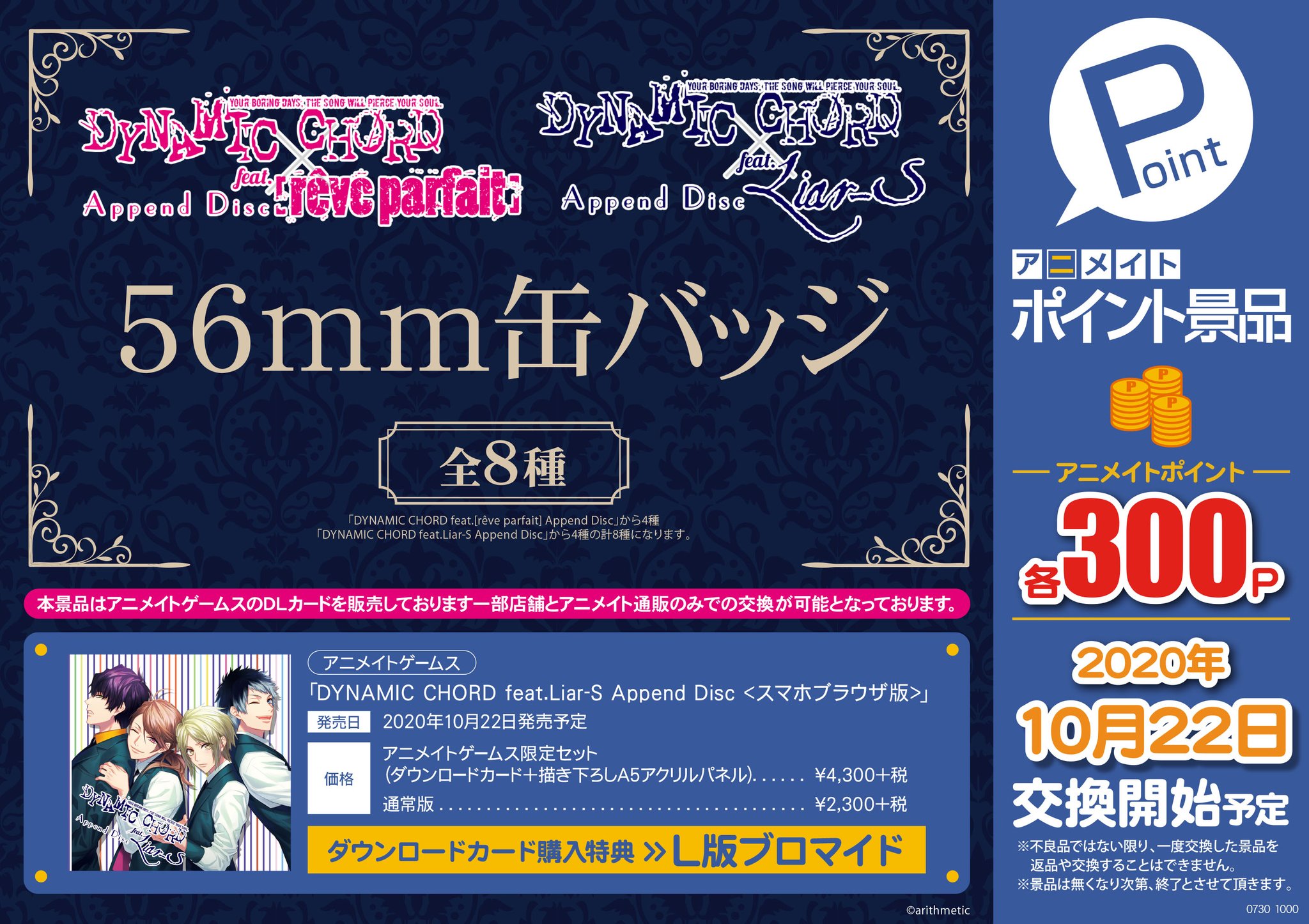 最安値で DYNAMIC CHORD 抽選会 スタンドポップ Liar-S fawe.org
