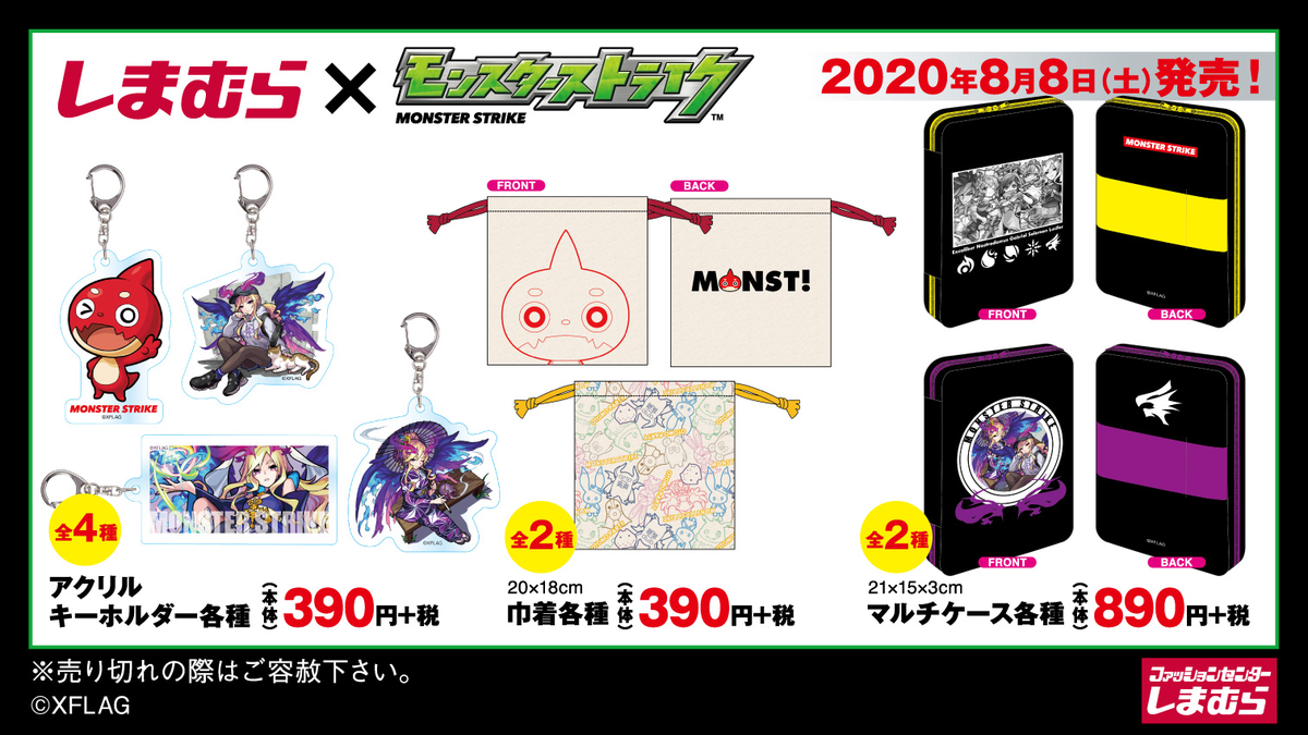 ファッションセンターしまむら しまむら モンスト ファッションセンターしまむらにモンスターストライクとのコラボ商品が8 8 土 登場 ここでしか手に入らない描き下ろしルシファー等 モンストワールド全開のグッズをゲットしよう T