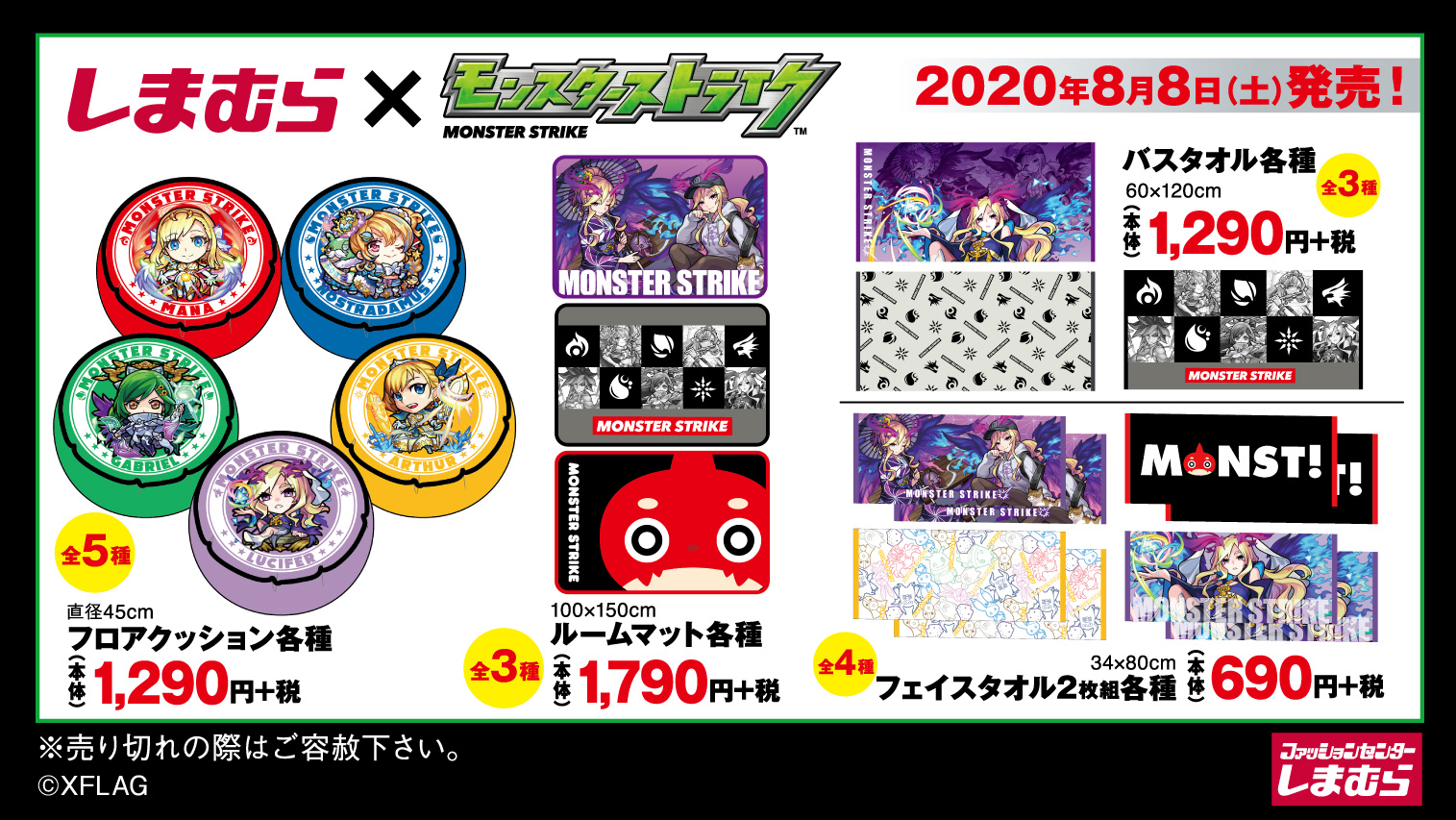 ファッションセンターしまむら しまむら モンスト ファッションセンターしまむらにモンスターストライクとのコラボ商品が8 8 土 登場 ここでしか手に入らない描き下ろしルシファー等 モンストワールド全開のグッズをゲットしよう T