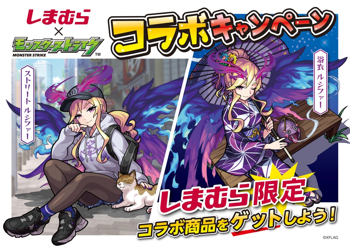 しまむら『モンスト』コラボ第2弾が発売決定！スケボー ルシファー＆アウトドア ルシファー描き下ろし！ | Jocee