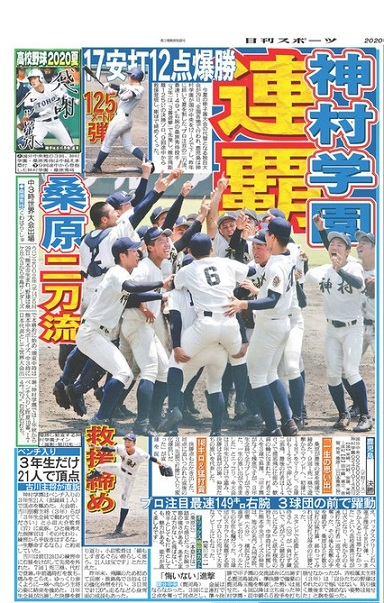 神村学園 甲子園 のyahoo 検索 リアルタイム Twitter ツイッター をリアルタイム検索