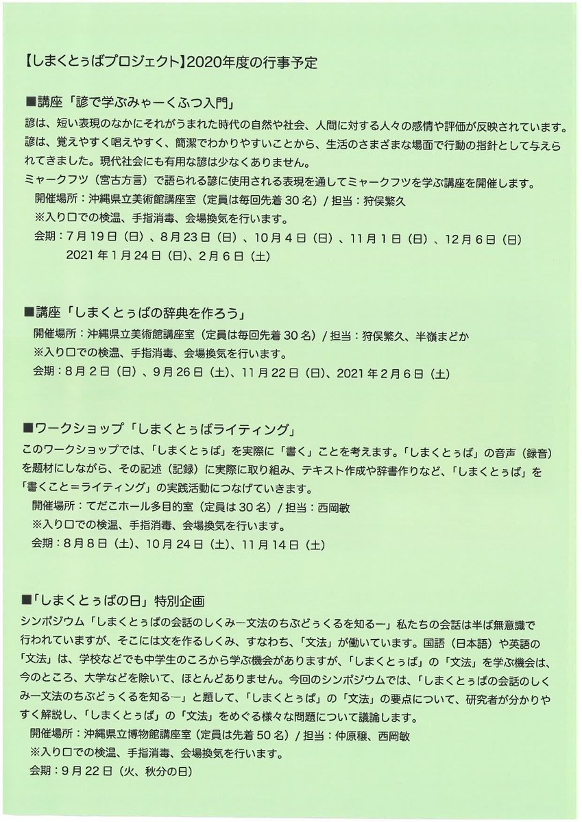 使ってみようしまくとぅばナビ