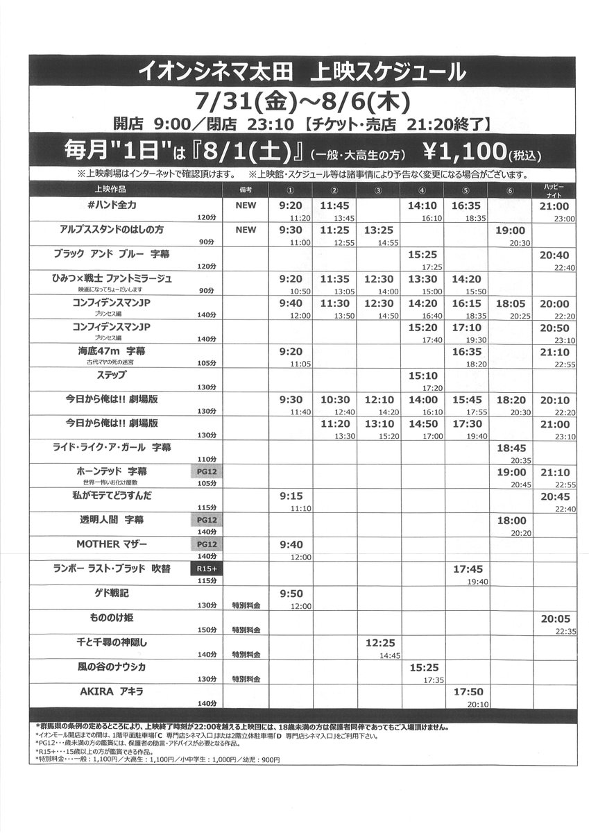 50年以上 群馬 県 太田 市 イオン シネマ