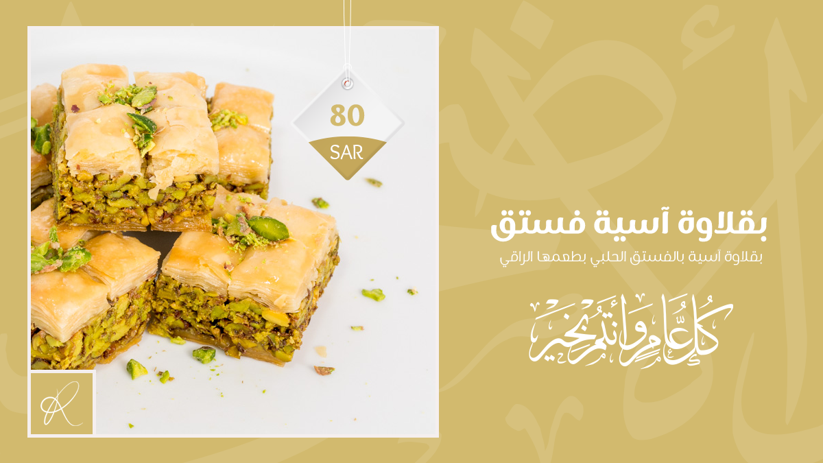 بقلاوة اسية فستق🐦🥰
السعر : 80 ريال

حلويات الرشيد - المذاق الراقي 👌
موجودون في الرياض، جدة، مكة 📌
رقمنا الموحد: 920020309 📞

#حلويات_الرشيد_الشامية #الحج #اليوم_الاربعاء