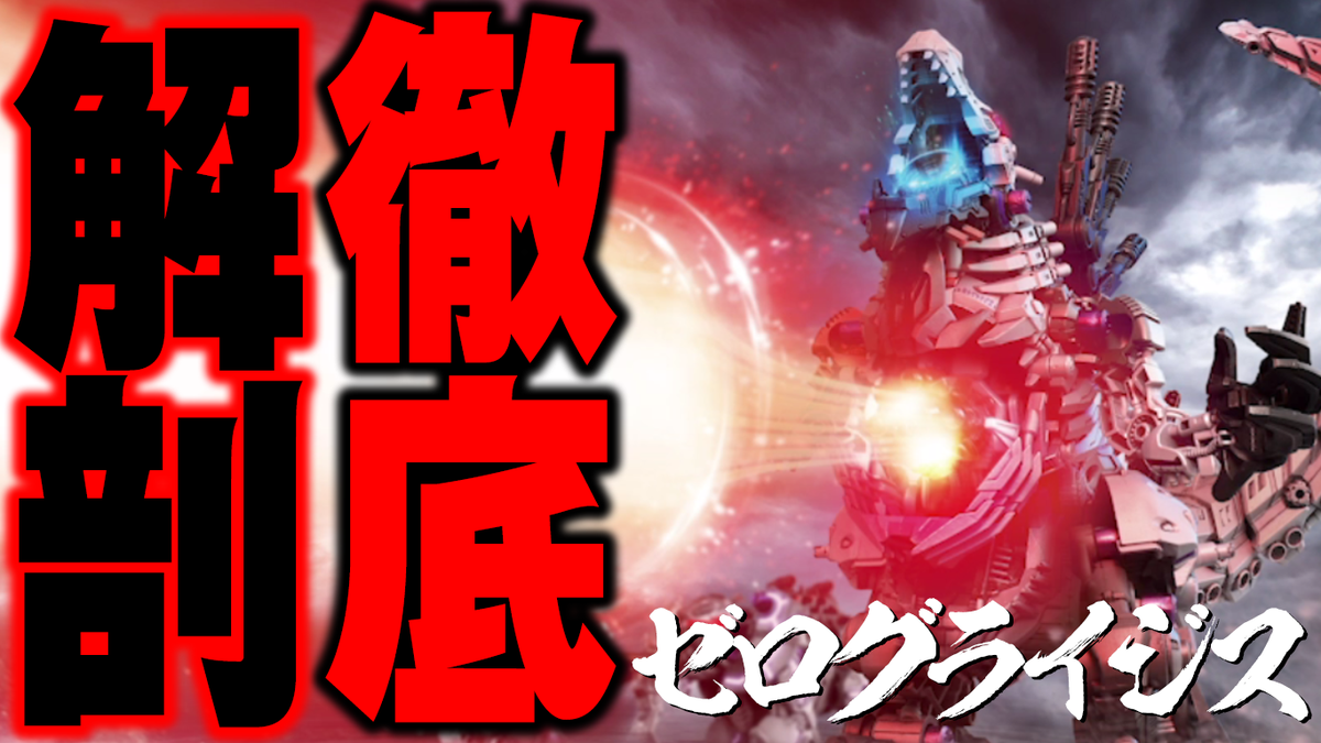 コロコロコミック 公式 V Twitter 新ゾイドスクープ ゼログライジス完全解剖 コロコロチャンネルｎｅｘｔにて T Co 3souae70mo