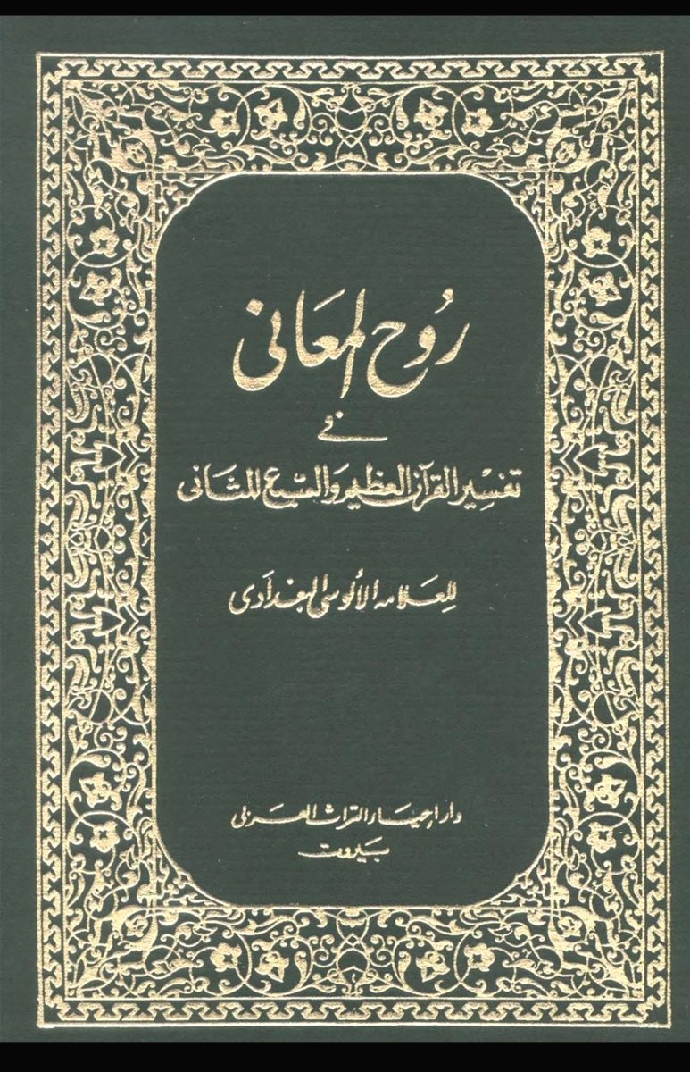 Allama Alusi Baghdadi, one of the great Sunni scholars, states in his book that according to most of the Akhbaris, the verse was revealed about Amir al-Mu'minin Ali.Alusi Baghdadi / Roh ol Ma'ani