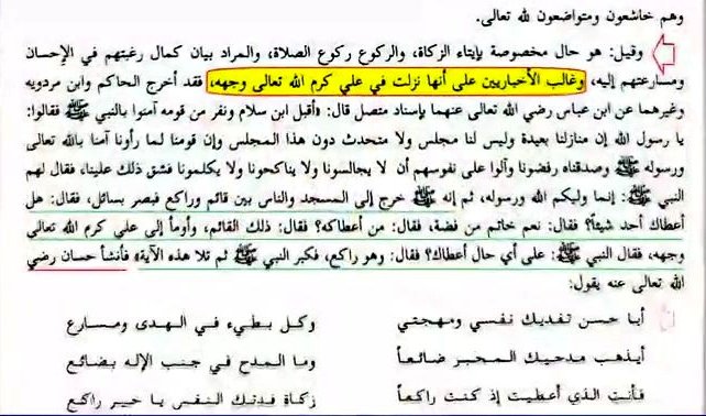 Allama Alusi Baghdadi, one of the great Sunni scholars, states in his book that according to most of the Akhbaris, the verse was revealed about Amir al-Mu'minin Ali.Alusi Baghdadi / Roh ol Ma'ani