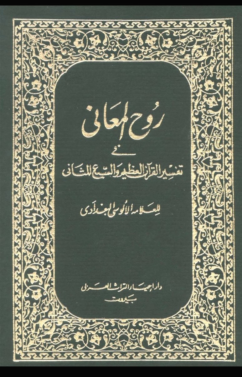 He also states in the sixth volume: The fact that the verse was revealed in the honor of Ali ibn Abi Talib is proven by most narrators.