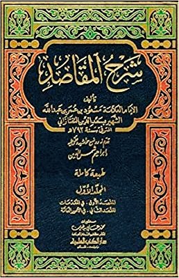Taftazani says: "All the great scholars agree that this verse was revealed about Ali ibn Abi Talib when he gave his ring to the poor while he was bowing in Salah."Allameh Taftazani / Sharh ol Maqasid / Volume 5 / Page 270