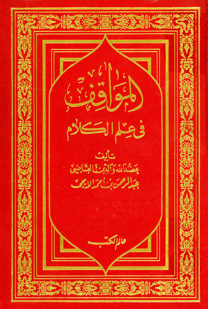 Eji says: "All the great scholars agree that this verse was revealed about Ali while he was bowing in prayer, then a poor man asked him, then Ali gave him his ring. Then the verse was revealed."EJI / Sharh ol Mawaqif