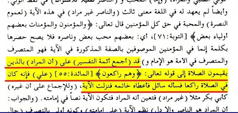 Eji says: "All the great scholars agree that this verse was revealed about Ali while he was bowing in prayer, then a poor man asked him, then Ali gave him his ring. Then the verse was revealed."EJI / Sharh ol Mawaqif