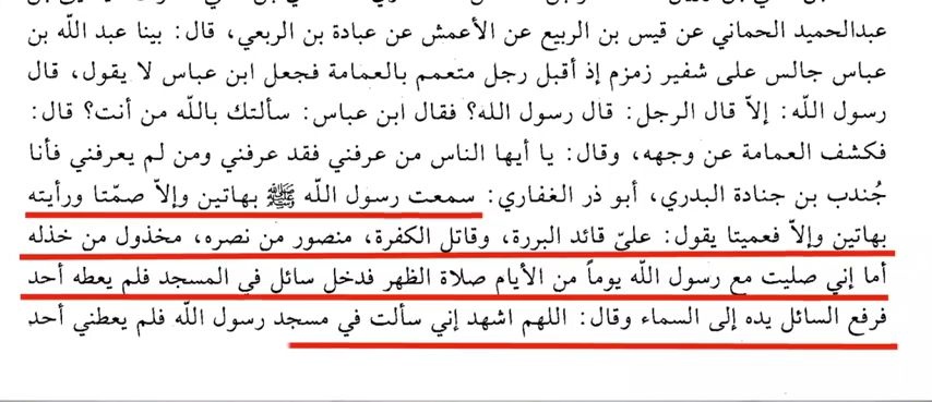 Haskani quotes Abudhar al-Ghaffari as saying: "Ali, the leader of the virtuous, is the destroyer of the disbelievers. Whoever helps him is victorious. It is a disgrace for anyone who does not help him." Then he says that I prayed the noon prayer with the Messenger of Allah...