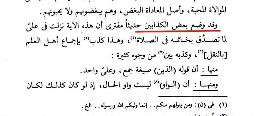 I wanted to get to the point that the Sunni Scholars unanimously said that Aya Welayat was about Amir al-Mu'minin Ali.What did Ibn Taymiyyah, the Imam of Wahhabism, say?See resentment and enmity with Ahl al-Bayt.